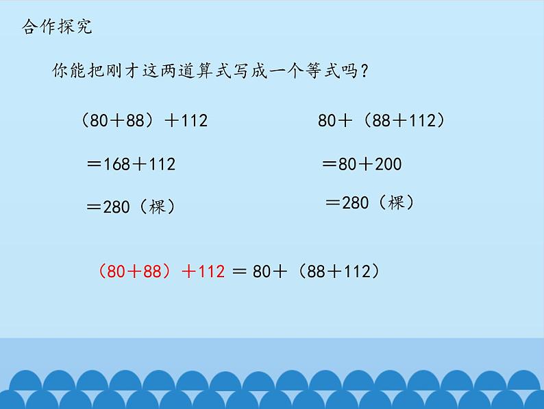 四年级上册数学课件 三、快乐农场——运算律 （乘法结合律、交换律）青岛版（五四学制）第8页