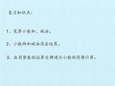 四年级上册数学课件 七、奇异的克隆牛——小数加减法 复习课件 青岛版（五四学制）