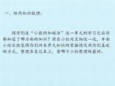 四年级上册数学课件 七、奇异的克隆牛——小数加减法 复习课件 青岛版（五四学制）