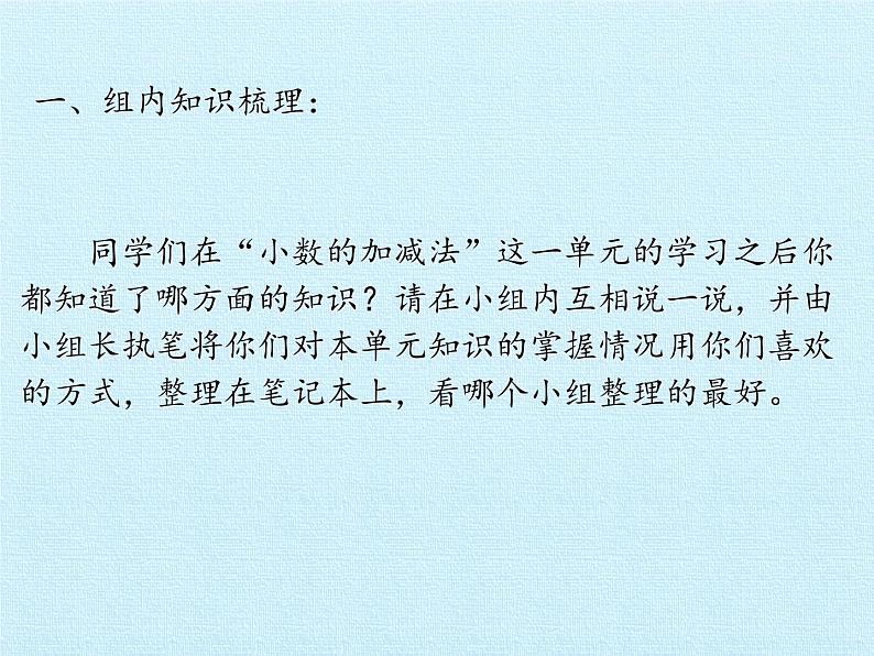 四年级上册数学课件 七、奇异的克隆牛——小数加减法 复习课件 青岛版（五四学制）03