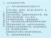 四年级上册数学课件 七、奇异的克隆牛——小数加减法 复习课件 青岛版（五四学制）