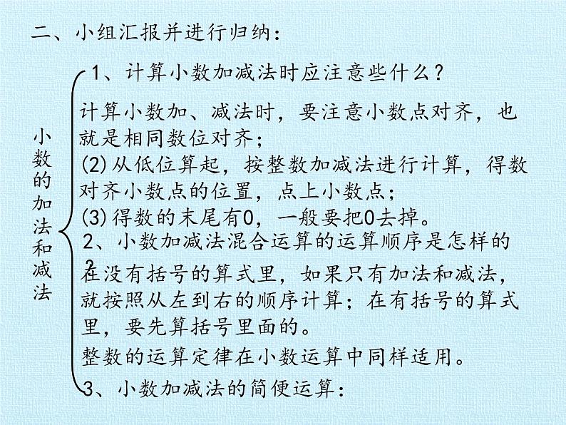 四年级上册数学课件 七、奇异的克隆牛——小数加减法 复习课件 青岛版（五四学制）04