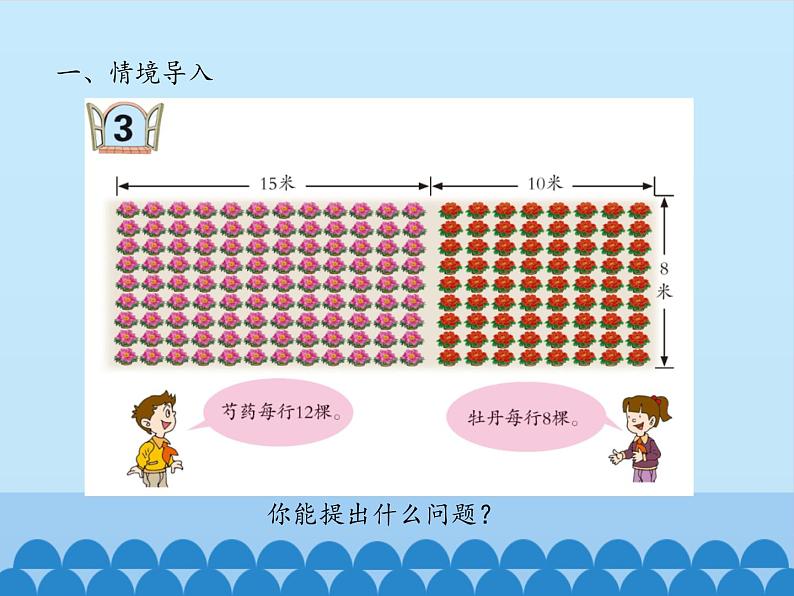 四年级上册数学课件 三、快乐农场——运算律 （乘法分配律） 青岛版（五四学制）第2页