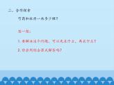 四年級上冊數(shù)學(xué)課件 三、快樂農(nóng)場——運(yùn)算律 （乘法分配律） 青島版（五四學(xué)制）