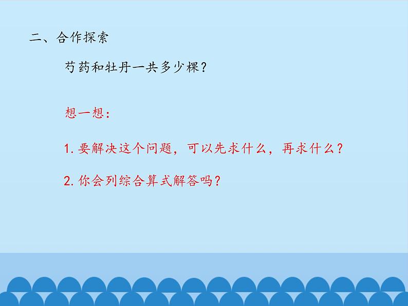 四年级上册数学课件 三、快乐农场——运算律 （乘法分配律） 青岛版（五四学制）第3页