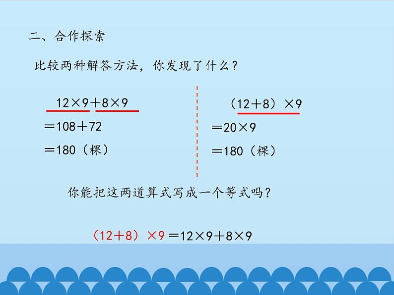 四年级上册数学课件 三、快乐农场——运算律 （乘法分配律） 青岛版（五四学制）第6页