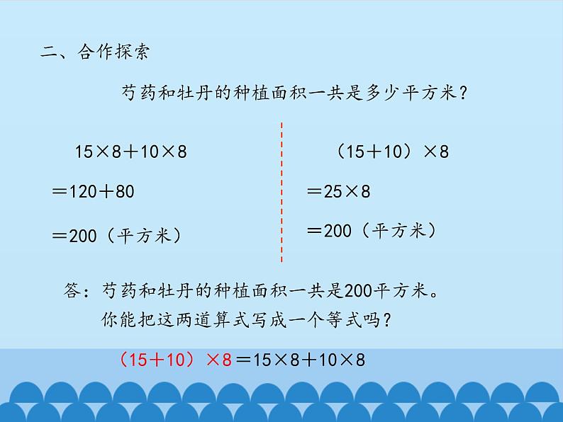 四年级上册数学课件 三、快乐农场——运算律 （乘法分配律） 青岛版（五四学制）第7页