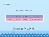 四年级上册数学课件 七、奇异的克隆牛——小数加减法（小数的加减混合运算） 青岛版（五四学制）