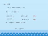 四年级上册数学课件 七、奇异的克隆牛——小数加减法（小数的加减混合运算） 青岛版（五四学制）