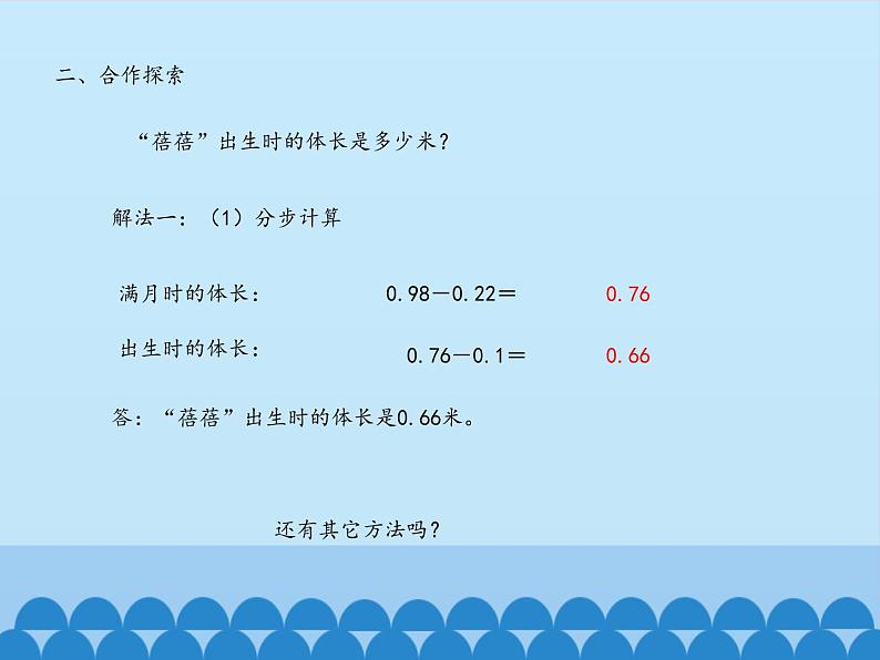 四年级上册数学课件 七、奇异的克隆牛——小数加减法（小数的加减混合运算） 青岛版（五四学制）04