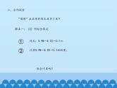 四年级上册数学课件 七、奇异的克隆牛——小数加减法（小数的加减混合运算） 青岛版（五四学制）
