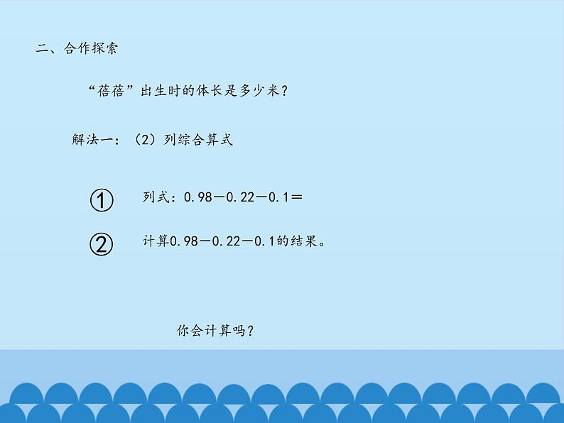 四年级上册数学课件 七、奇异的克隆牛——小数加减法（小数的加减混合运算） 青岛版（五四学制）05