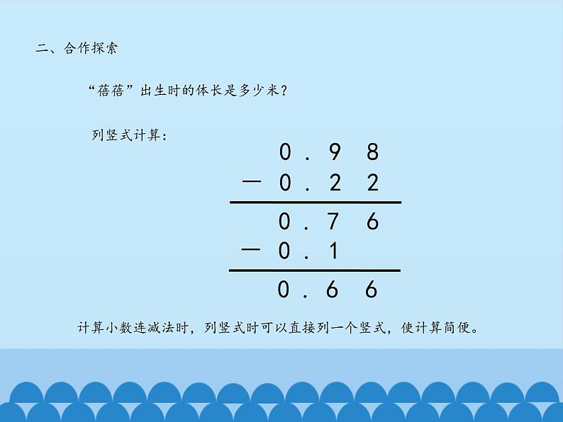 四年级上册数学课件 七、奇异的克隆牛——小数加减法（小数的加减混合运算） 青岛版（五四学制）06