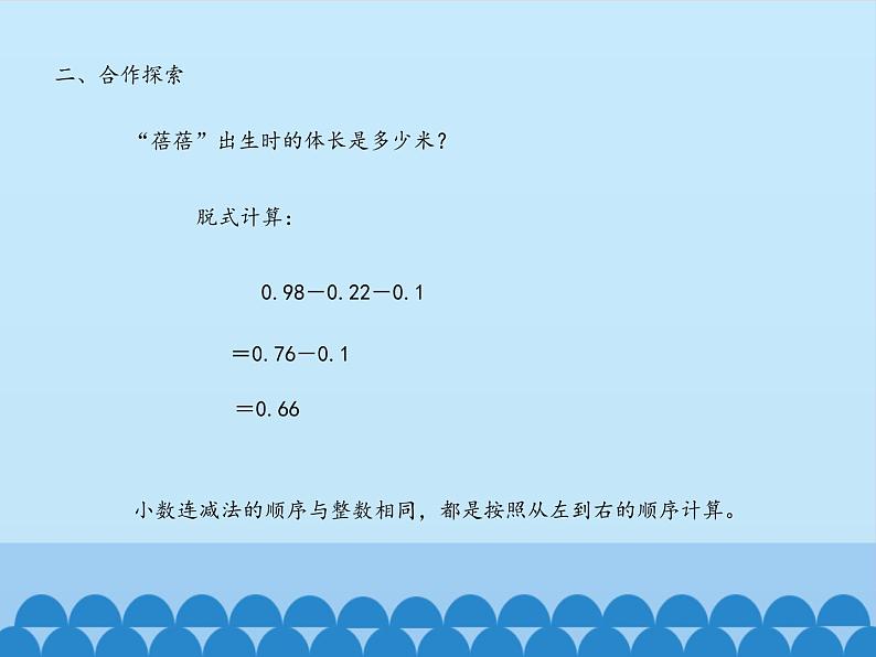 四年级上册数学课件 七、奇异的克隆牛——小数加减法（小数的加减混合运算） 青岛版（五四学制）07