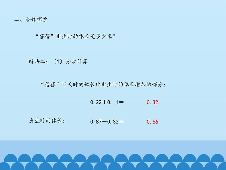 四年级上册数学课件 七、奇异的克隆牛——小数加减法（小数的加减混合运算） 青岛版（五四学制）08