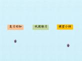 四年級上冊數(shù)學(xué)課件 六 趣味拼搭——觀察物體 復(fù)習(xí)課件 青島版（五四學(xué)制）