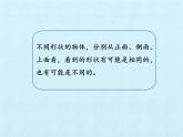 四年級上冊數(shù)學(xué)課件 六 趣味拼搭——觀察物體 復(fù)習(xí)課件 青島版（五四學(xué)制）