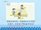 趣味拼搭——觀察物體PPT課件免費(fèi)下載