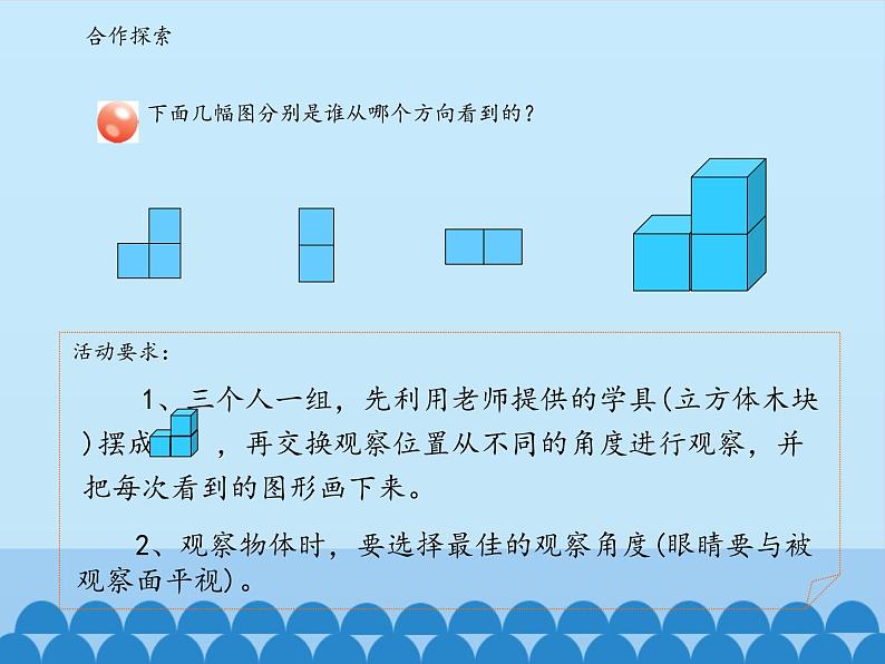 趣味拼搭——观察物体PPT课件免费下载04