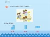 趣味拼搭——觀察物體PPT課件免費(fèi)下載
