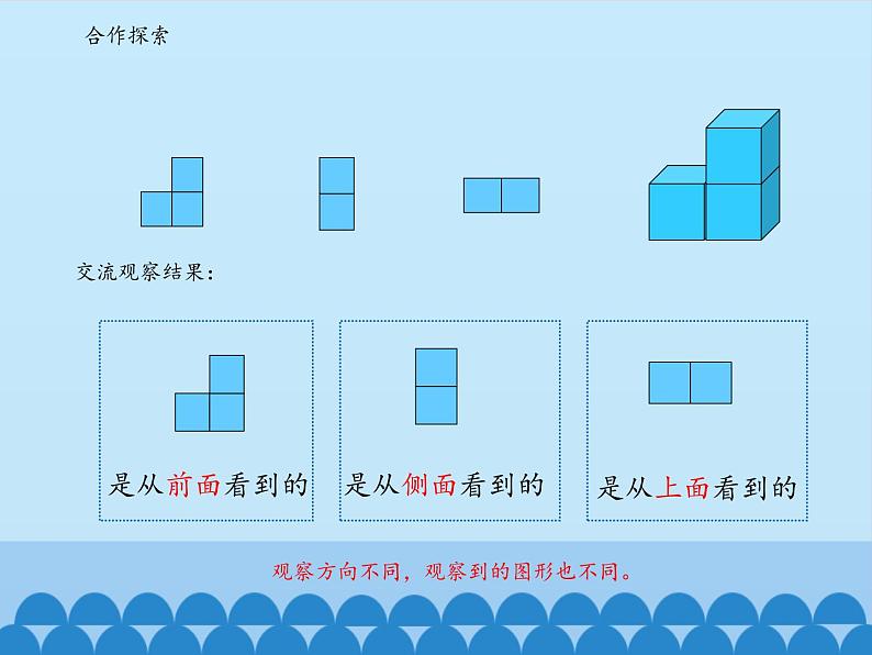 趣味拼搭——观察物体PPT课件免费下载06