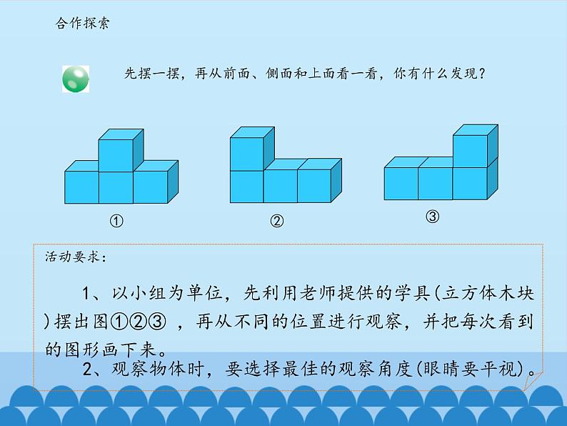 趣味拼搭——观察物体PPT课件免费下载07