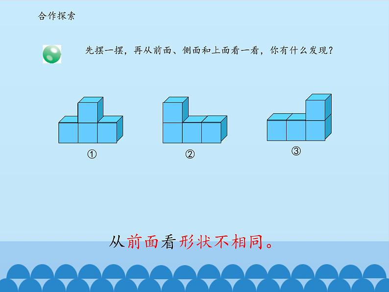 趣味拼搭——观察物体PPT课件免费下载08