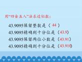 四年級(jí)上冊(cè)數(shù)學(xué)課件 十 游三峽——小數(shù)除法（商的近似值） 青島版（五四學(xué)制）