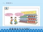 四年級(jí)上冊(cè)數(shù)學(xué)課件 十 游三峽——小數(shù)除法（商的近似值） 青島版（五四學(xué)制）
