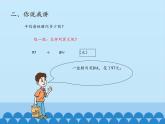 四年級(jí)上冊(cè)數(shù)學(xué)課件 十 游三峽——小數(shù)除法（商的近似值） 青島版（五四學(xué)制）