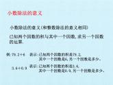 四年級(jí)上冊(cè)數(shù)學(xué)課件 十 游三峽——小數(shù)除法 復(fù)習(xí)課件 青島版（五四學(xué)制）