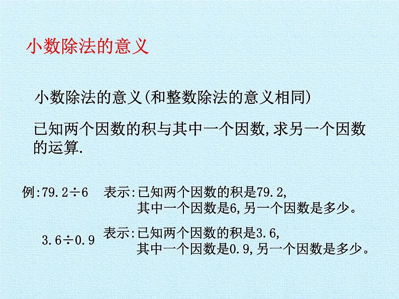 四年级上册数学课件 十 游三峡——小数除法 复习课件 青岛版（五四学制）02