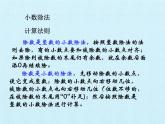 四年級(jí)上冊(cè)數(shù)學(xué)課件 十 游三峽——小數(shù)除法 復(fù)習(xí)課件 青島版（五四學(xué)制）
