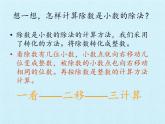 四年級(jí)上冊(cè)數(shù)學(xué)課件 十 游三峽——小數(shù)除法 復(fù)習(xí)課件 青島版（五四學(xué)制）