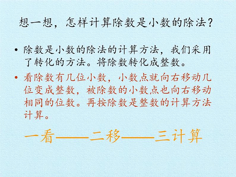 四年级上册数学课件 十 游三峡——小数除法 复习课件 青岛版（五四学制）05