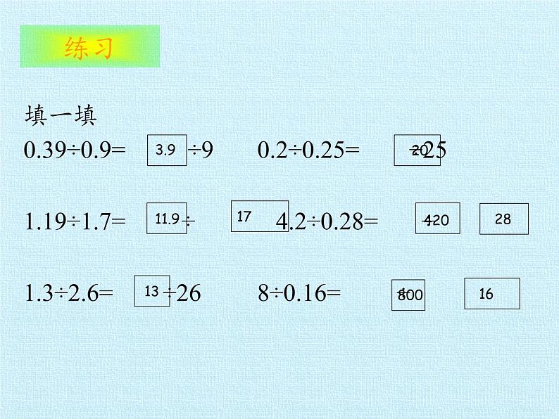 四年级上册数学课件 十 游三峡——小数除法 复习课件 青岛版（五四学制）06