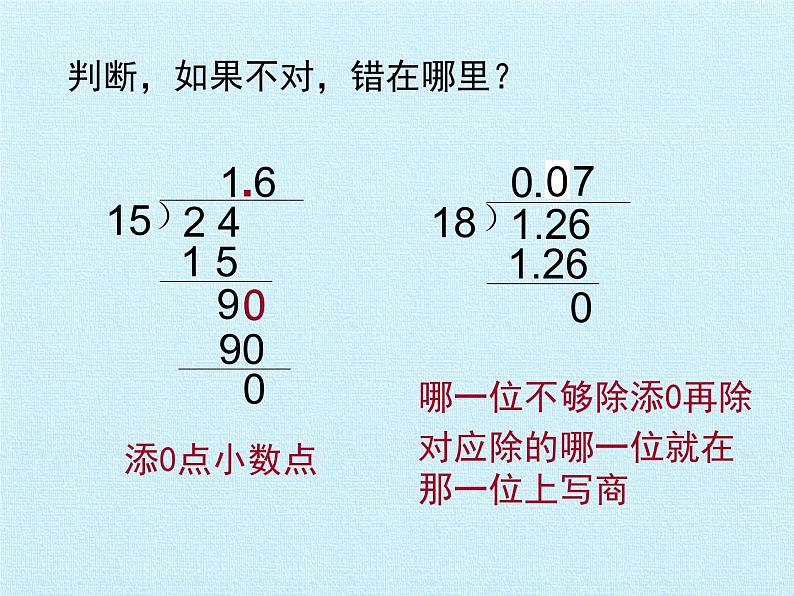 四年级上册数学课件 十 游三峡——小数除法 复习课件 青岛版（五四学制）08