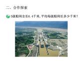 四年級(jí)上冊(cè)數(shù)學(xué)課件 十 小數(shù)除以整數(shù) 第二課時(shí) 青島版（五四學(xué)制）