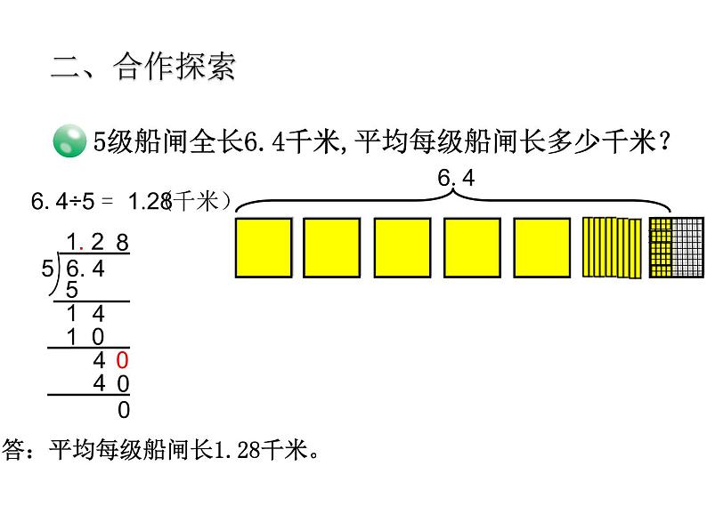 四年级上册数学课件 十 小数除以整数 第二课时 青岛版（五四学制）第6页