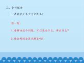 快樂農(nóng)場——運(yùn)算律PPT課件免費(fèi)下載