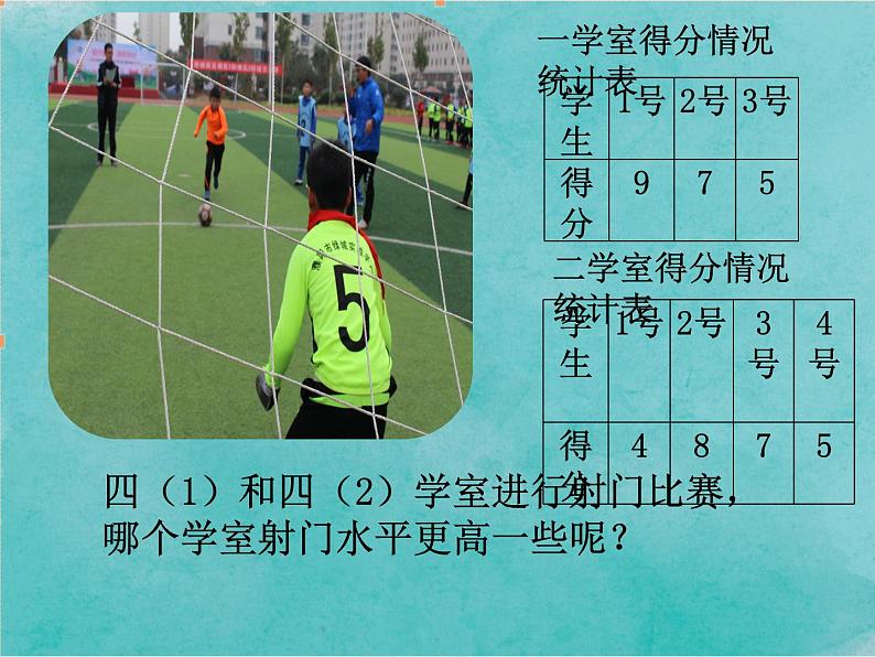 四年级上册数学课件 九  平均数 青岛版（五四学制）03