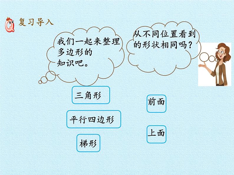 四年级上册数学课件 四、巧手小工匠——认识多边形 复习课件 青岛版（五四学制）03