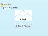四年級上冊數(shù)學課件 四、巧手小工匠——認識多邊形 復習課件 青島版（五四學制）