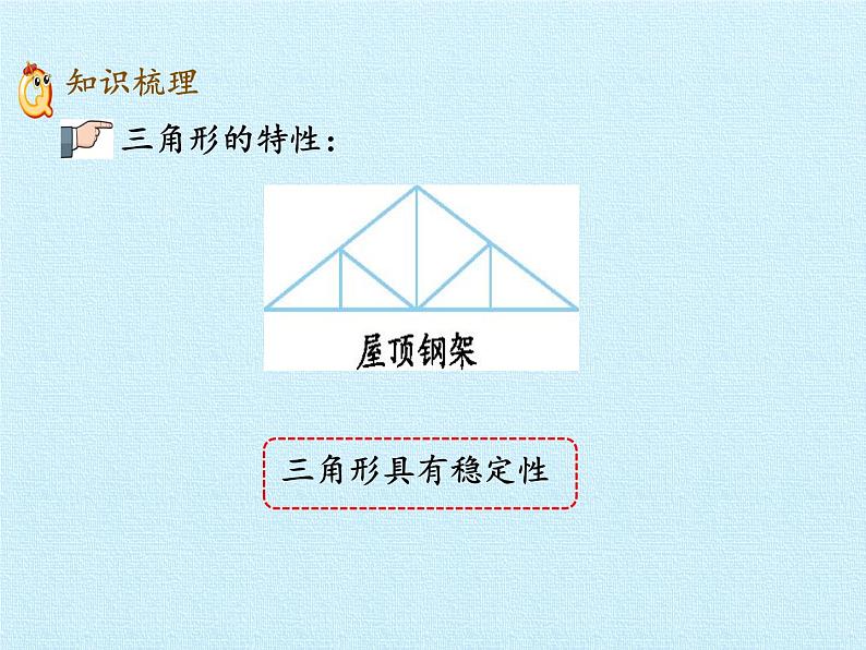 四年级上册数学课件 四、巧手小工匠——认识多边形 复习课件 青岛版（五四学制）04