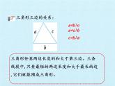 四年級上冊數(shù)學課件 四、巧手小工匠——認識多邊形 復習課件 青島版（五四學制）