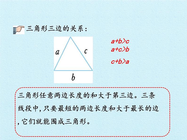 四年级上册数学课件 四、巧手小工匠——认识多边形 复习课件 青岛版（五四学制）05