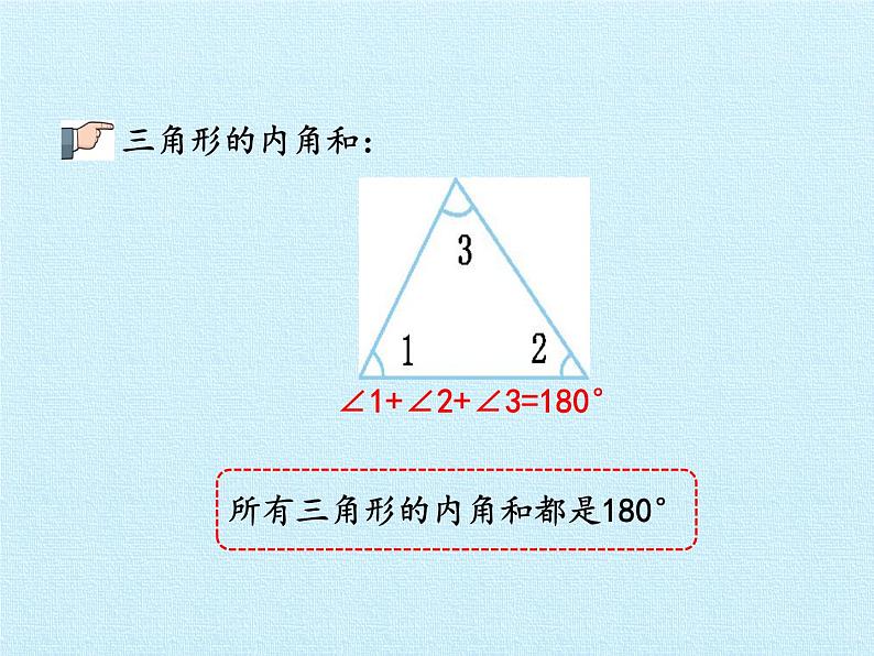 四年级上册数学课件 四、巧手小工匠——认识多边形 复习课件 青岛版（五四学制）06