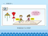 四年級上冊數(shù)學課件 四、巧手小工匠——認識多邊形 （三角形（二））  青島版（五四學制）
