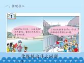 四年級(jí)上冊(cè)數(shù)學(xué)課件 十 游三峽——小數(shù)除法（小數(shù)除以整數(shù)） 青島版（五四學(xué)制）