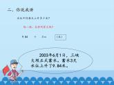 四年級(jí)上冊(cè)數(shù)學(xué)課件 十 游三峽——小數(shù)除法（小數(shù)除以整數(shù)） 青島版（五四學(xué)制）